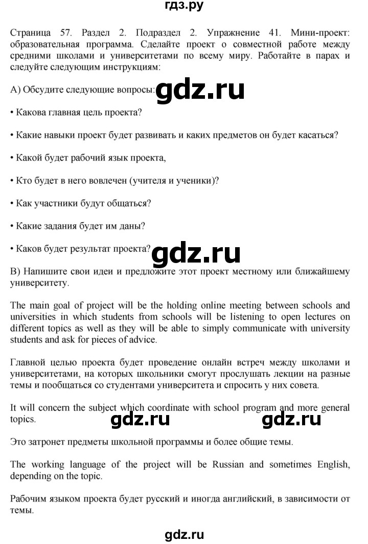 ГДЗ по английскому языку 11 класс Биболетова Enjoy English  страница - 57, Решебник 2012 №1