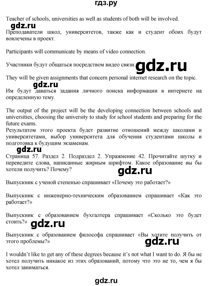 ГДЗ по английскому языку 11 класс Биболетова Enjoy English  страница - 57, Решебник 2012 №1