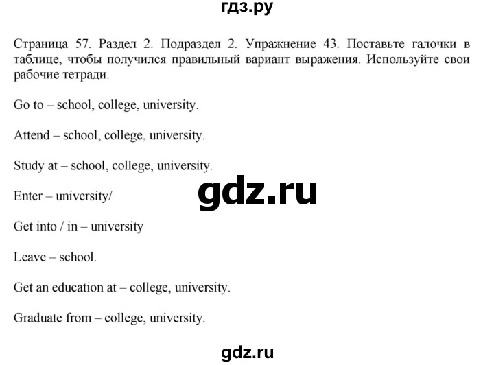 ГДЗ по английскому языку 11 класс Биболетова Enjoy English  страница - 57, Решебник 2012 №1