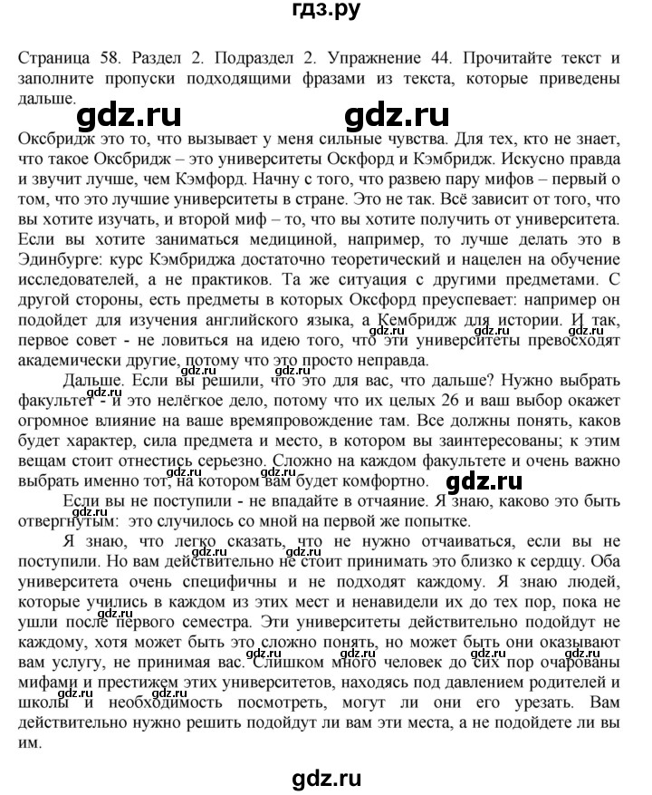 ГДЗ по английскому языку 11 класс Биболетова Enjoy English  страница - 58, Решебник 2012 №1