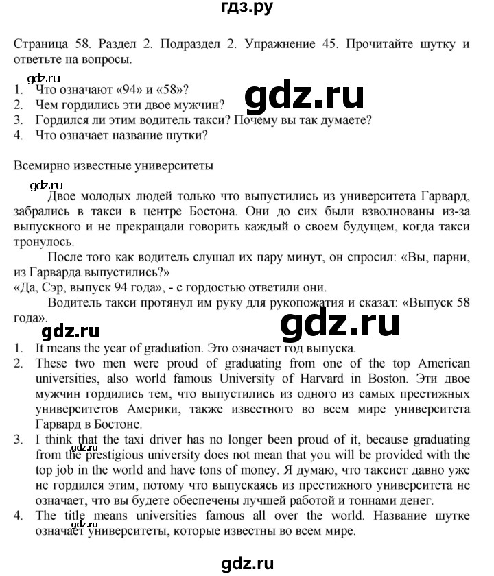 ГДЗ по английскому языку 11 класс Биболетова Enjoy English  страница - 58, Решебник 2012 №1