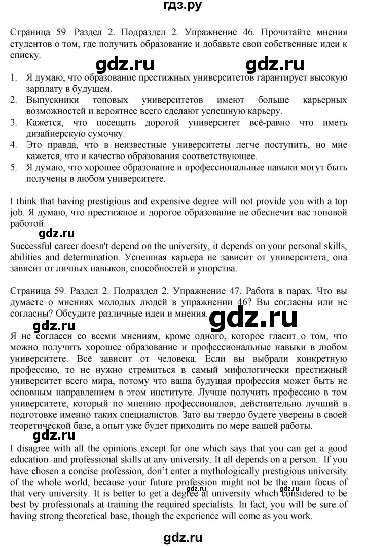 ГДЗ по английскому языку 11 класс Биболетова Enjoy English  страница - 59, Решебник 2012 №1