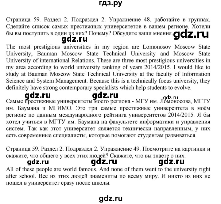 ГДЗ по английскому языку 11 класс Биболетова Enjoy English  страница - 59, Решебник 2012 №1