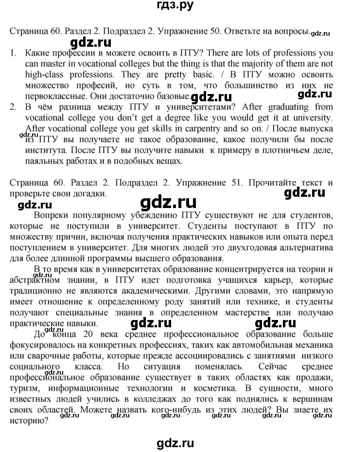 ГДЗ по английскому языку 11 класс Биболетова Enjoy English  страница - 60, Решебник 2012 №1