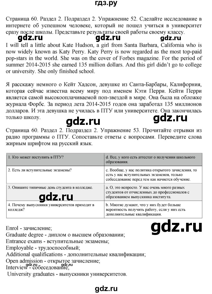 ГДЗ по английскому языку 11 класс Биболетова Enjoy English  страница - 60, Решебник 2012 №1