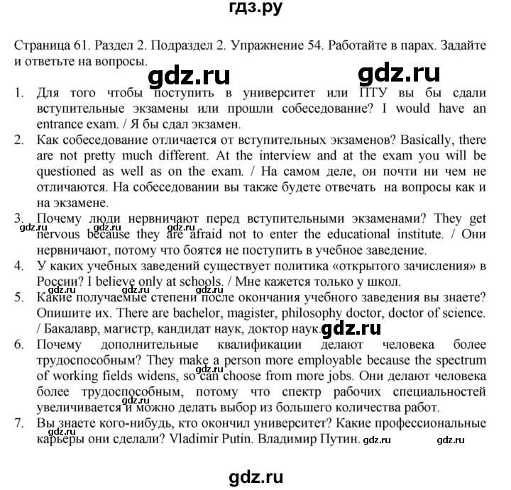 ГДЗ по английскому языку 11 класс Биболетова Enjoy English  страница - 61, Решебник 2012 №1