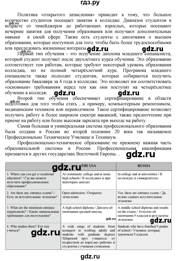 ГДЗ по английскому языку 11 класс Биболетова Enjoy English  страница - 61, Решебник 2012 №1