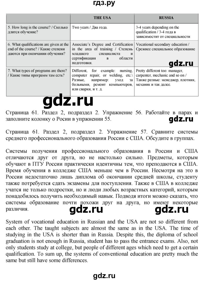 ГДЗ по английскому языку 11 класс Биболетова Enjoy English  страница - 61, Решебник 2012 №1