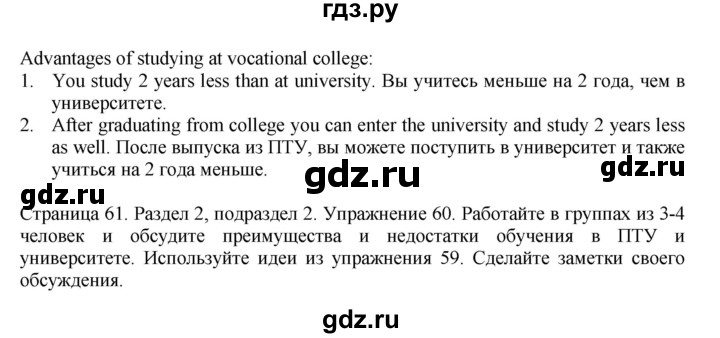 ГДЗ по английскому языку 11 класс Биболетова Enjoy English  страница - 61, Решебник 2012 №1