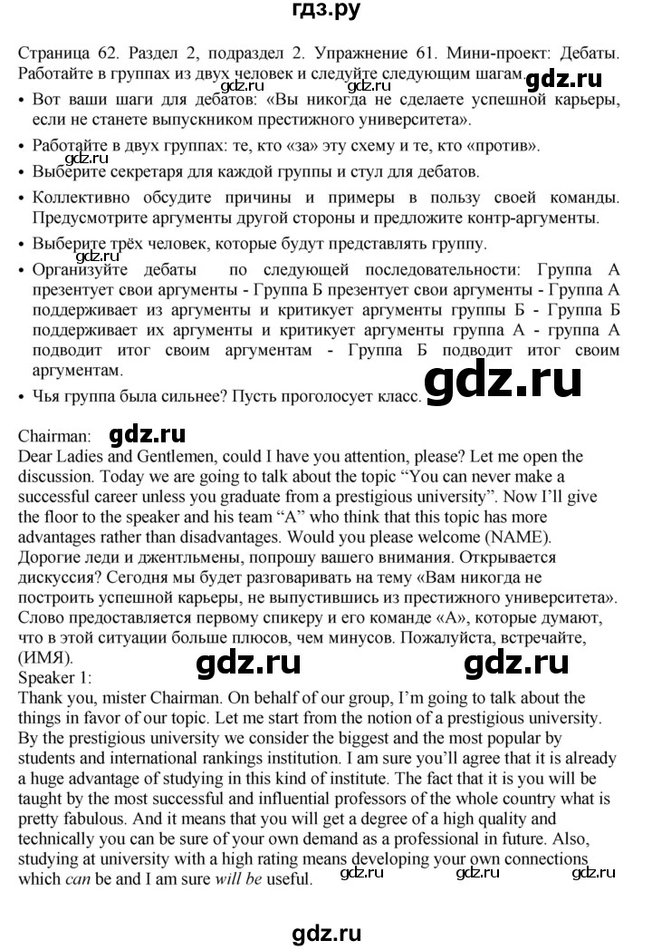 ГДЗ по английскому языку 11 класс Биболетова Enjoy English  страница - 62, Решебник 2012 №1