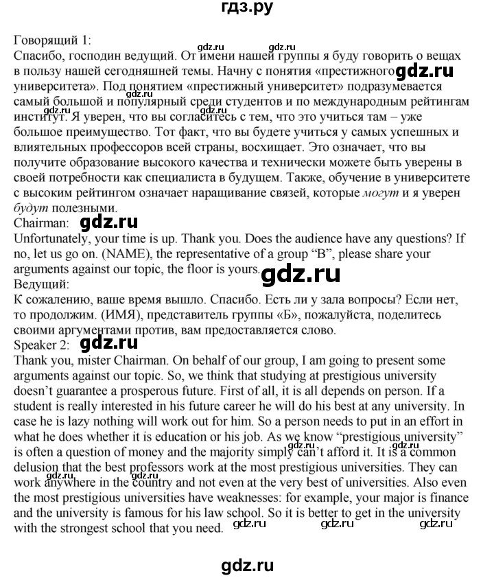 ГДЗ по английскому языку 11 класс Биболетова Enjoy English  страница - 62, Решебник 2012 №1