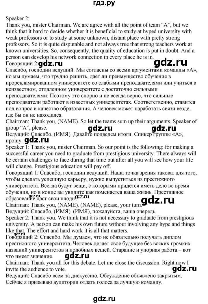 ГДЗ по английскому языку 11 класс Биболетова Enjoy English  страница - 62, Решебник 2012 №1