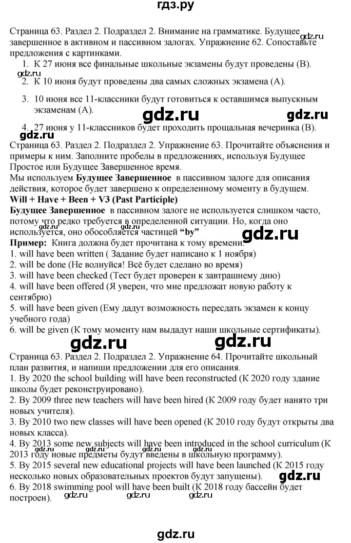 ГДЗ по английскому языку 11 класс Биболетова Enjoy English  страница - 63, Решебник 2012 №1