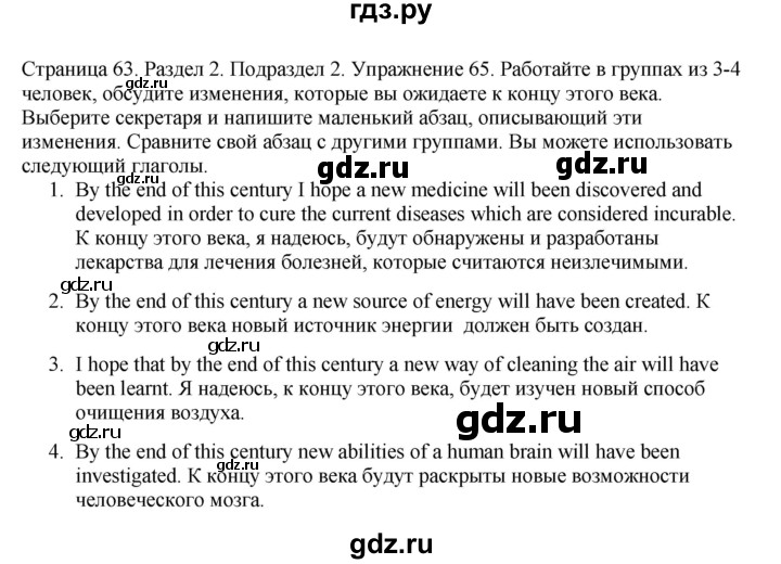 ГДЗ по английскому языку 11 класс Биболетова Enjoy English  страница - 63, Решебник 2012 №1