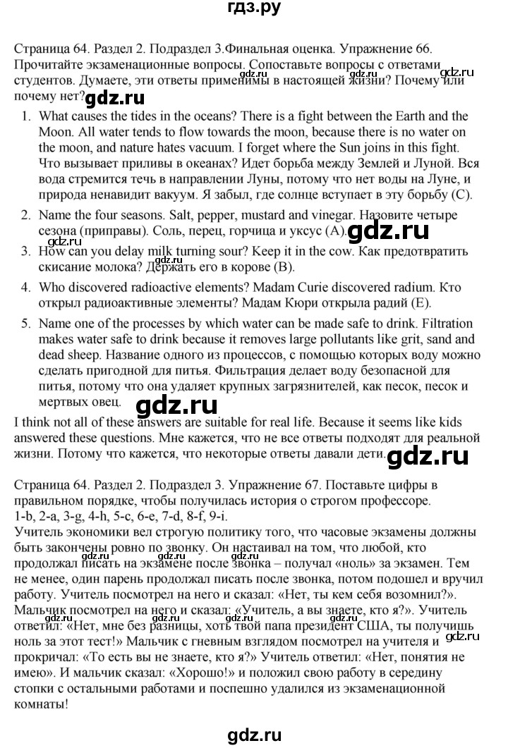 ГДЗ по английскому языку 11 класс Биболетова Enjoy English  страница - 64, Решебник 2012 №1