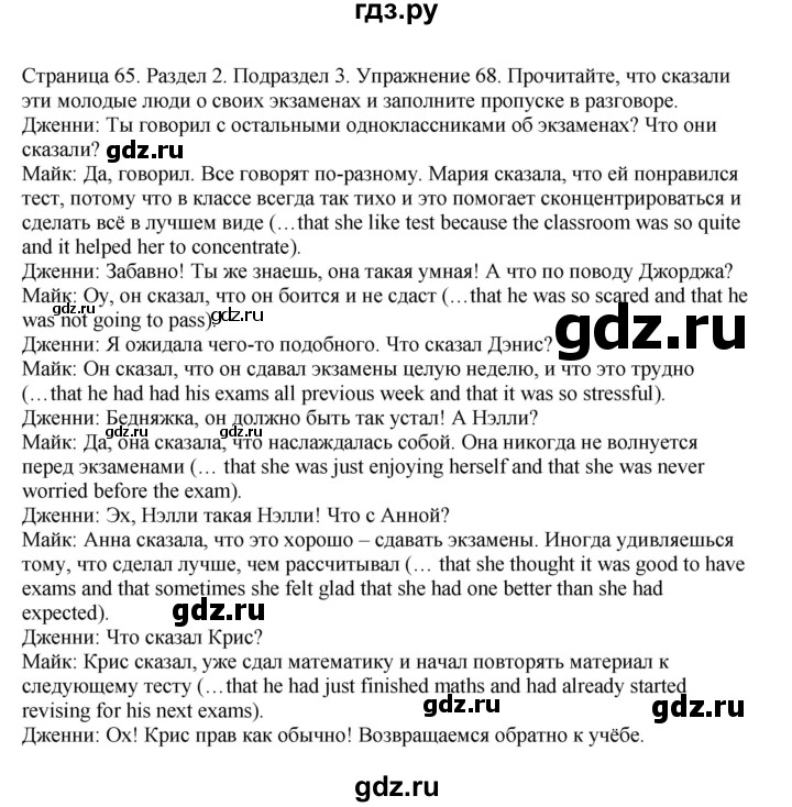 ГДЗ по английскому языку 11 класс Биболетова Enjoy English  страница - 65, Решебник 2012 №1
