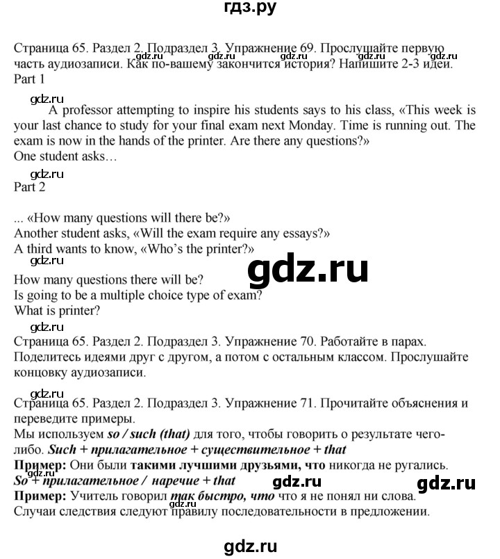 ГДЗ по английскому языку 11 класс Биболетова Enjoy English  страница - 65, Решебник 2012 №1