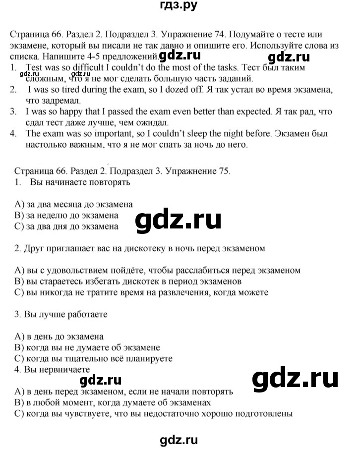 ГДЗ по английскому языку 11 класс Биболетова Enjoy English  страница - 66, Решебник 2012 №1