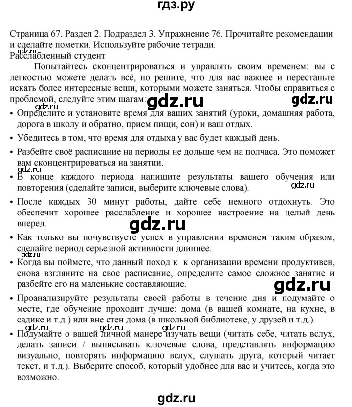 ГДЗ по английскому языку 11 класс Биболетова Enjoy English  страница - 67, Решебник 2012 №1