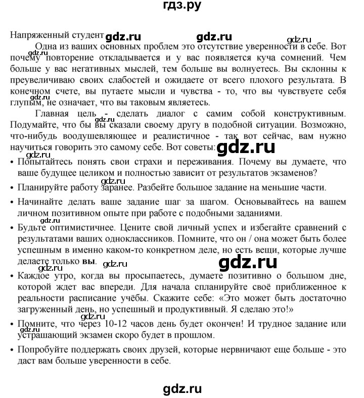 ГДЗ по английскому языку 11 класс Биболетова Enjoy English  страница - 67, Решебник 2012 №1