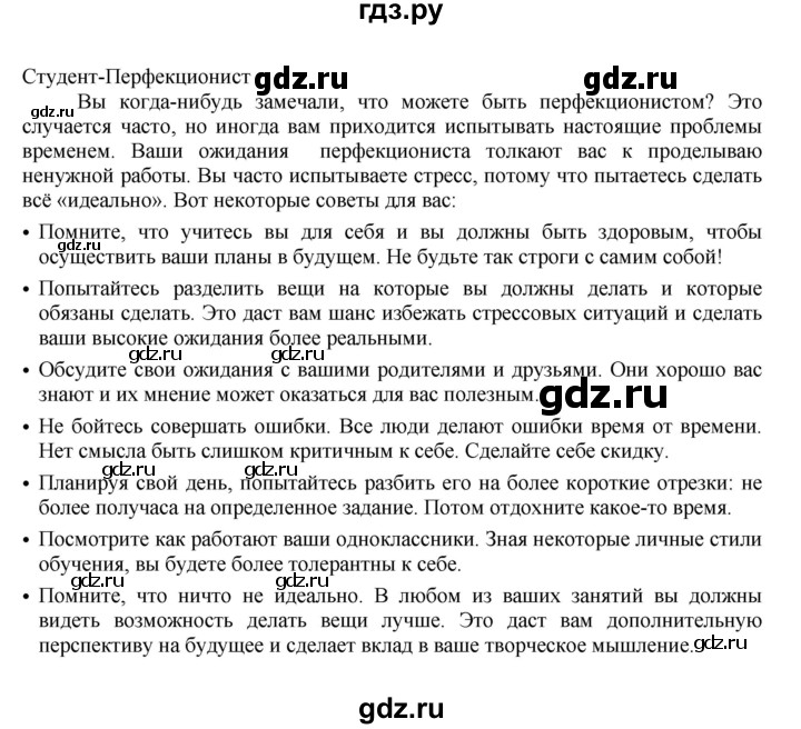 ГДЗ по английскому языку 11 класс Биболетова Enjoy English  страница - 67, Решебник 2012 №1