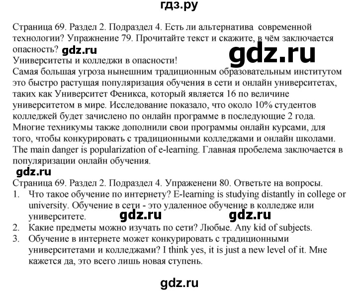 ГДЗ по английскому языку 11 класс Биболетова Enjoy English  страница - 69, Решебник 2012 №1