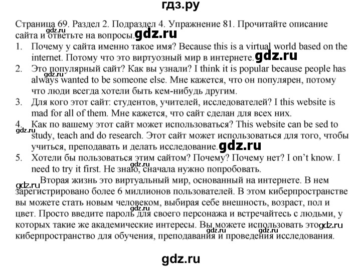 ГДЗ по английскому языку 11 класс Биболетова Enjoy English  страница - 69, Решебник 2012 №1