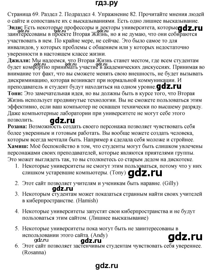 ГДЗ по английскому языку 11 класс Биболетова Enjoy English  страница - 69, Решебник 2012 №1