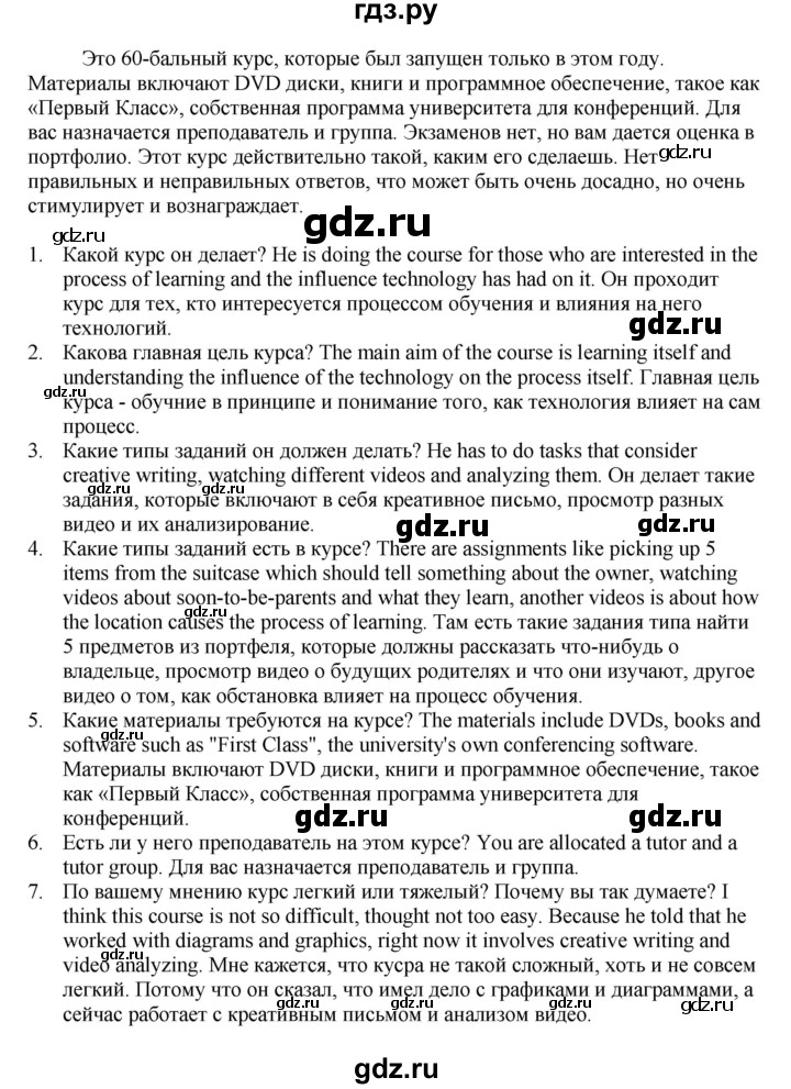 ГДЗ по английскому языку 11 класс Биболетова Enjoy English  страница - 70, Решебник 2012 №1