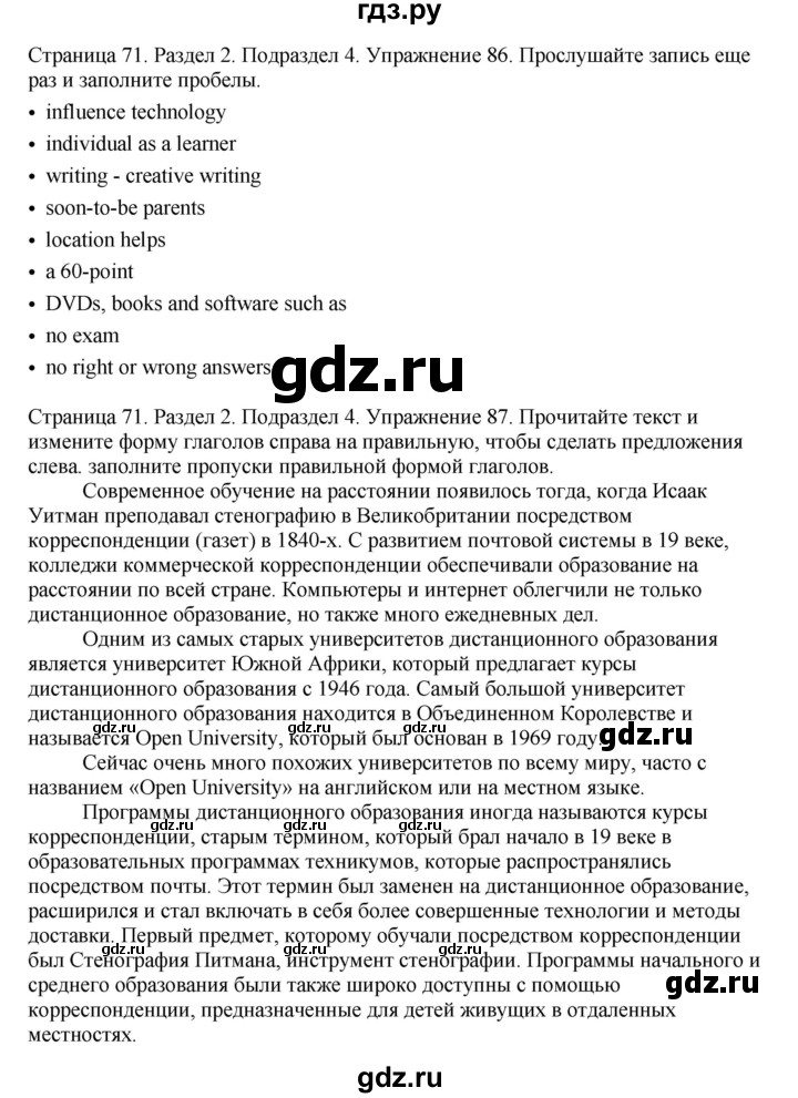 ГДЗ по английскому языку 11 класс Биболетова Enjoy English  страница - 71, Решебник 2012 №1