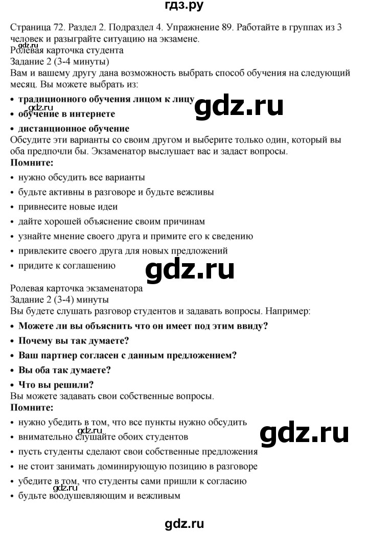 ГДЗ по английскому языку 11 класс Биболетова Enjoy English  страница - 72, Решебник 2012 №1