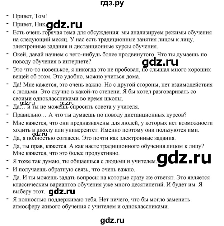 ГДЗ по английскому языку 11 класс Биболетова Enjoy English  страница - 72, Решебник 2012 №1