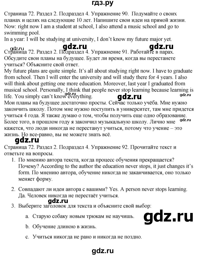 ГДЗ по английскому языку 11 класс Биболетова Enjoy English  страница - 72, Решебник 2012 №1