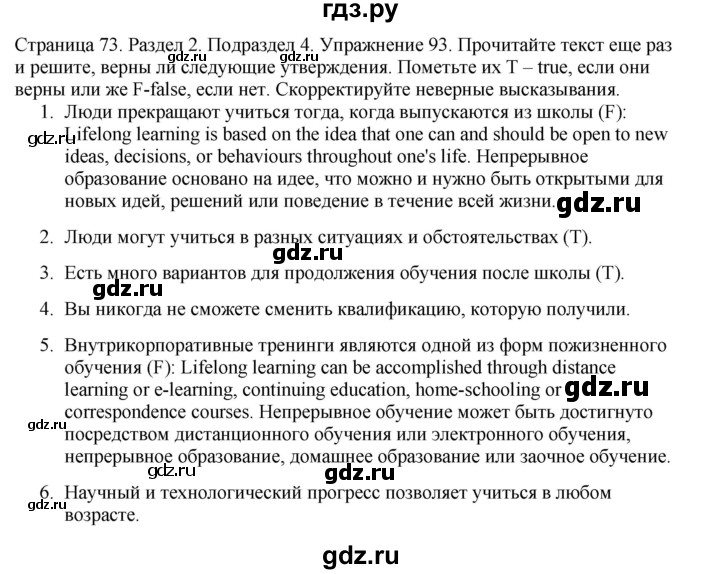 ГДЗ по английскому языку 11 класс Биболетова Enjoy English  страница - 73, Решебник 2012 №1