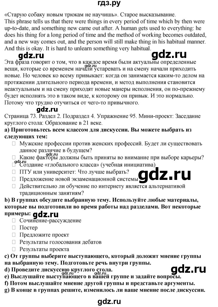 ГДЗ по английскому языку 11 класс Биболетова Enjoy English  страница - 73, Решебник 2012 №1