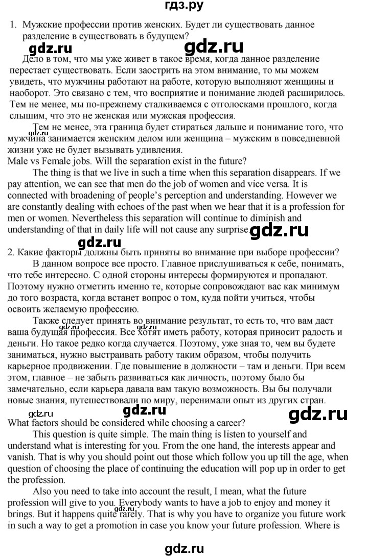 ГДЗ по английскому языку 11 класс Биболетова Enjoy English  страница - 73, Решебник 2012 №1