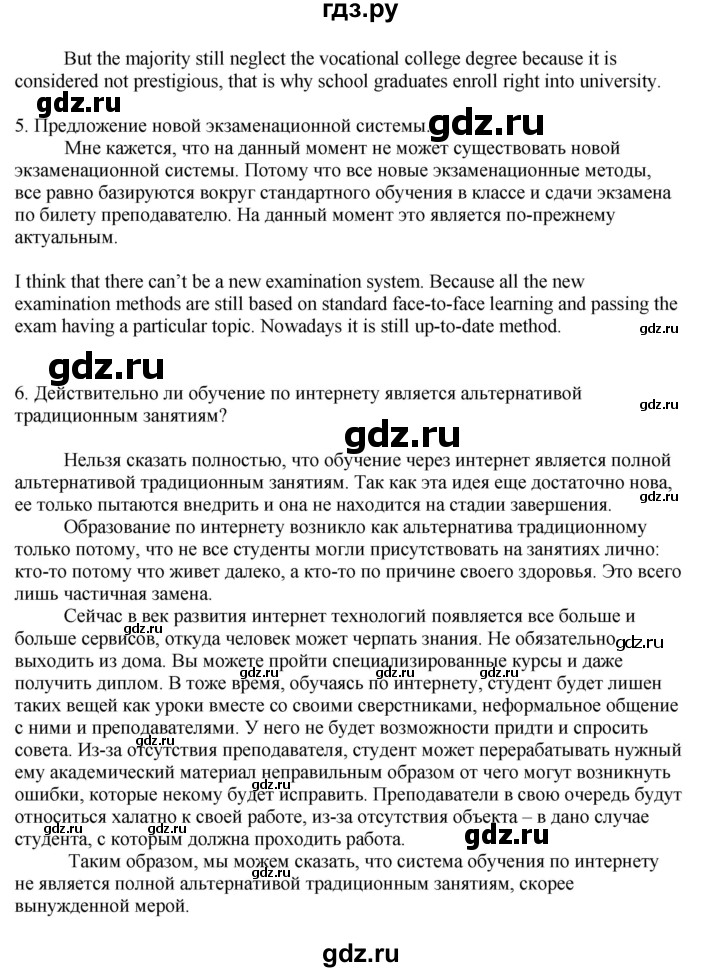 ГДЗ по английскому языку 11 класс Биболетова Enjoy English  страница - 73, Решебник 2012 №1