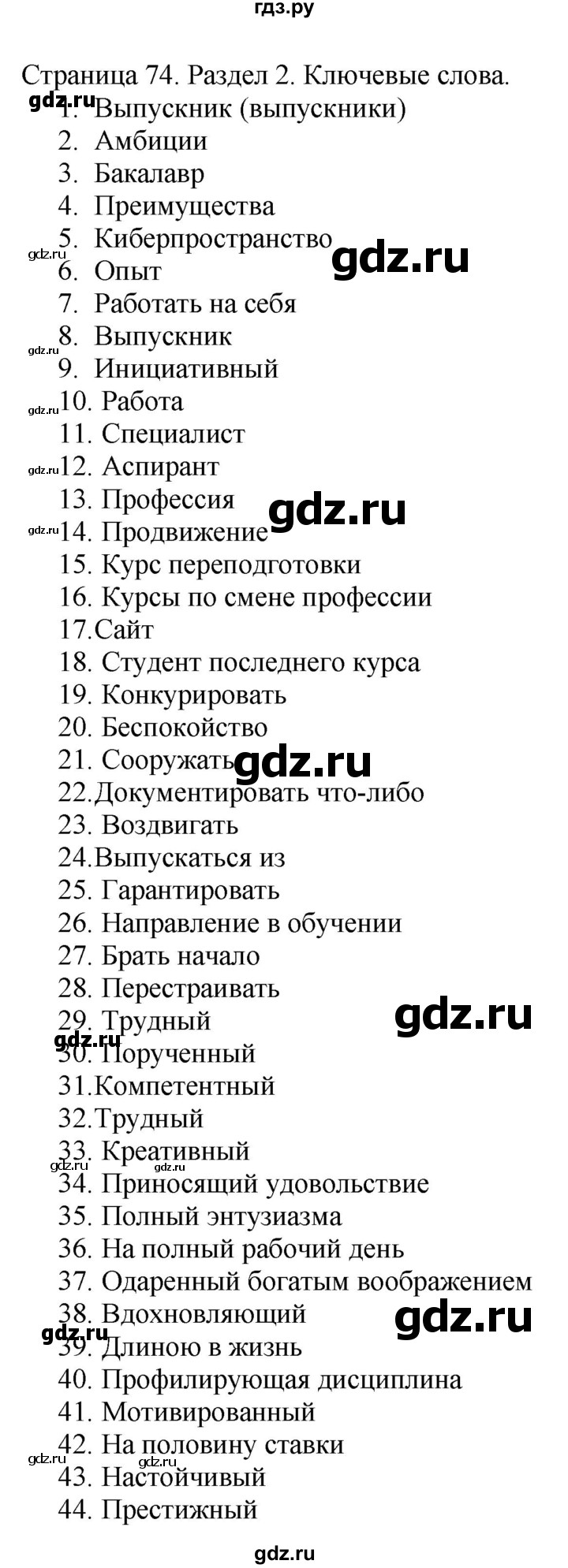 ГДЗ по английскому языку 11 класс Биболетова Enjoy English  страница - 74, Решебник 2012 №1