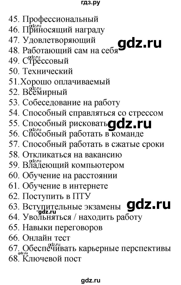 ГДЗ по английскому языку 11 класс Биболетова Enjoy English  страница - 74, Решебник 2012 №1