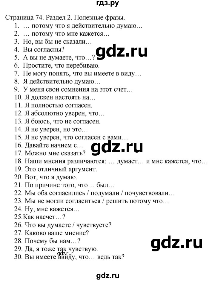 ГДЗ по английскому языку 11 класс Биболетова Enjoy English  страница - 74, Решебник 2012 №1