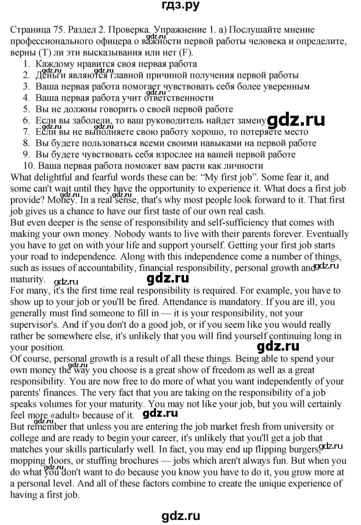 ГДЗ по английскому языку 11 класс Биболетова Enjoy English  страница - 75, Решебник 2012 №1