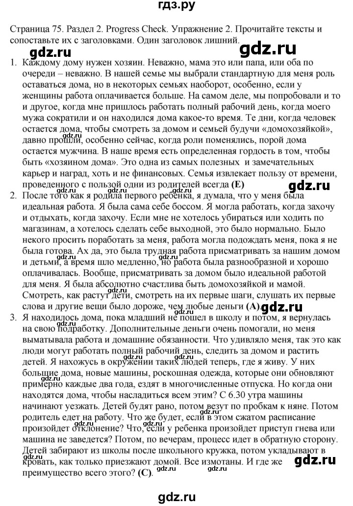 ГДЗ по английскому языку 11 класс Биболетова Enjoy English  страница - 75, Решебник 2012 №1