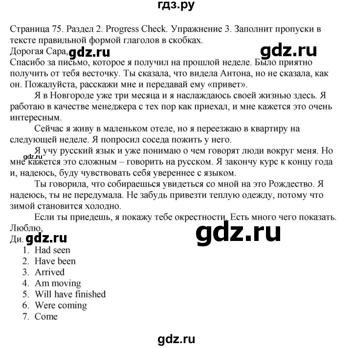 ГДЗ по английскому языку 11 класс Биболетова Enjoy English  страница - 76, Решебник 2012 №1