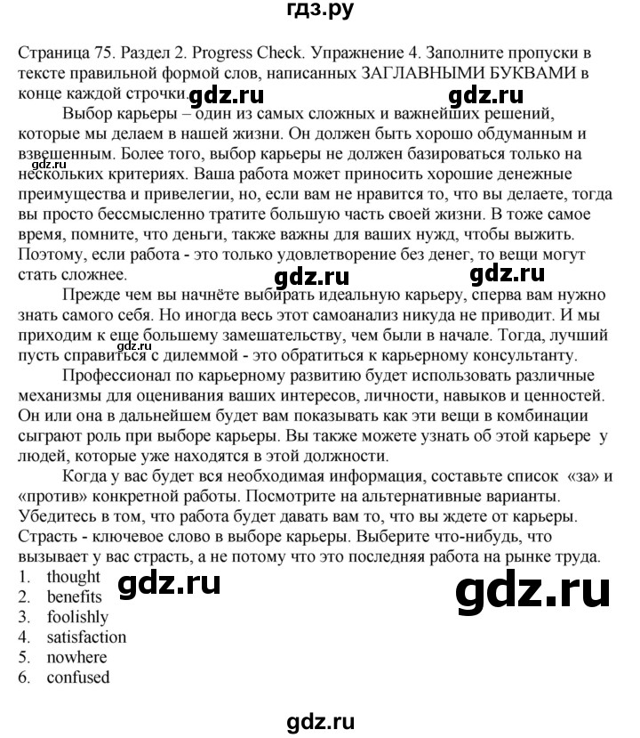 ГДЗ по английскому языку 11 класс Биболетова Enjoy English  страница - 77, Решебник 2012 №1