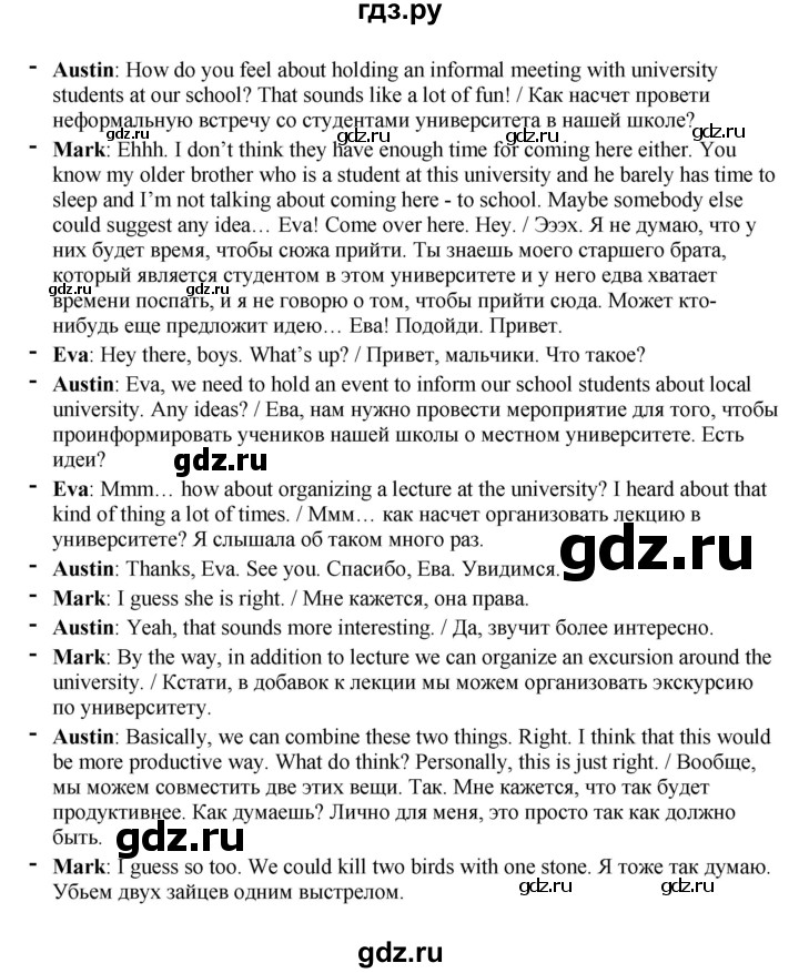 ГДЗ по английскому языку 11 класс Биболетова Enjoy English  страница - 77, Решебник 2012 №1