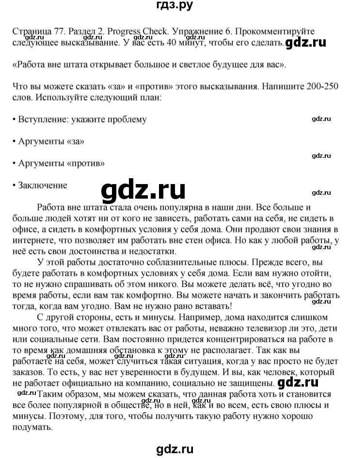 ГДЗ по английскому языку 11 класс Биболетова Enjoy English  страница - 77, Решебник 2012 №1