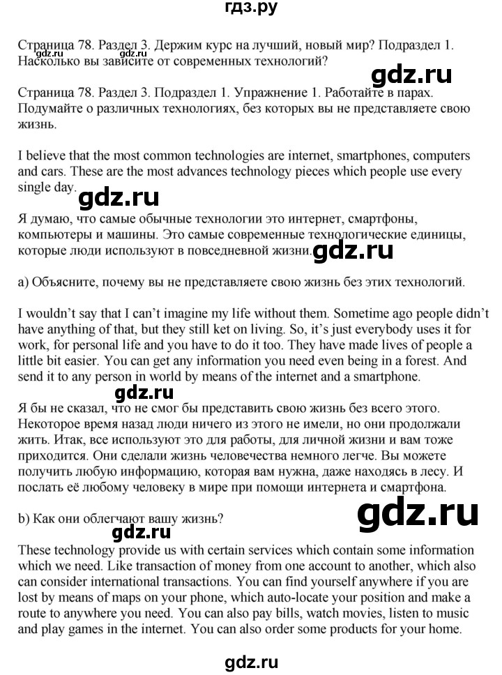 ГДЗ по английскому языку 11 класс Биболетова Enjoy English  страница - 78, Решебник 2012 №1