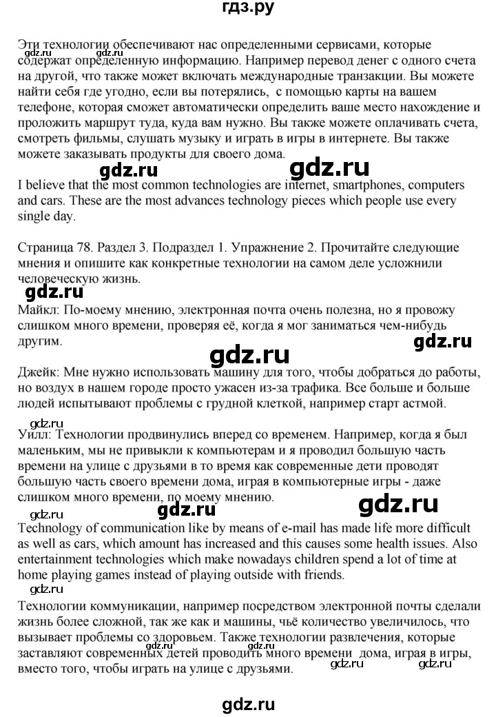 ГДЗ по английскому языку 11 класс Биболетова Enjoy English  страница - 78, Решебник 2012 №1