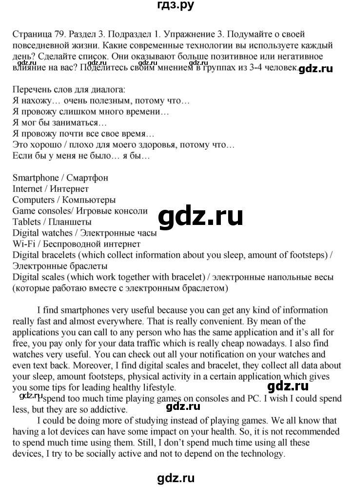 ГДЗ по английскому языку 11 класс Биболетова Enjoy English  страница - 79, Решебник 2012 №1