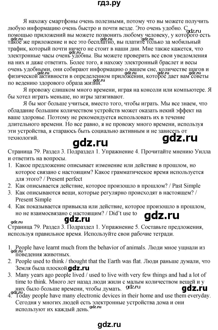 ГДЗ по английскому языку 11 класс Биболетова Enjoy English  страница - 79, Решебник 2012 №1